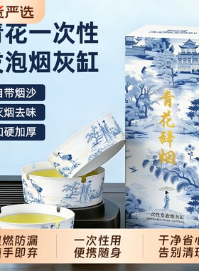 一次性烟灰缸青花瓷款灭烟沙办公商务环保纸卡发泡带懒人便携专用
