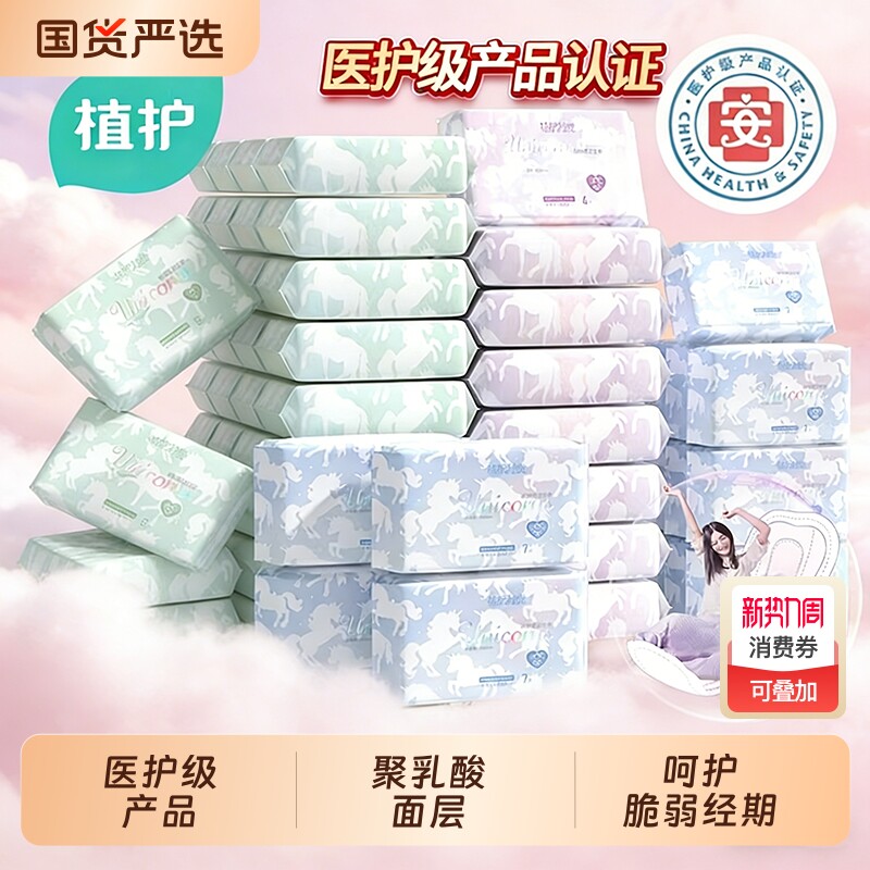 植护国货医护级卫生巾官方正品日用夜用护垫整箱学生季少女姨妈巾