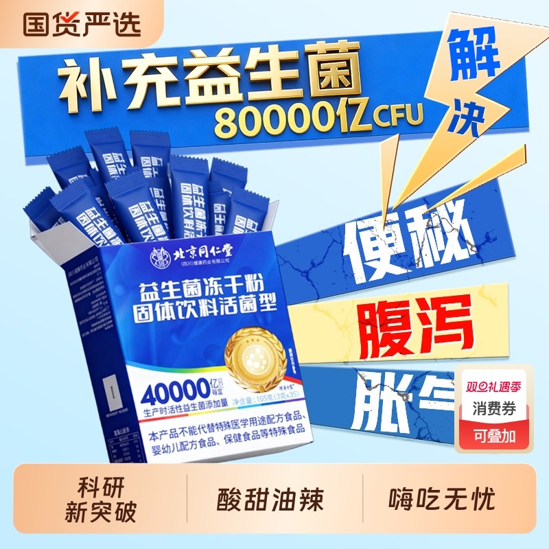 益生菌粉大人调理成人肠胃女性肠道正品官方旗舰店益生元冻干粉