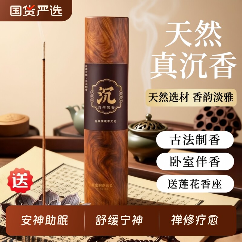 天然百年沉香线香檀香熏香家用室卧室安神线香持久去味除臭味无烟