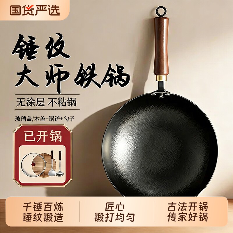 章丘手工锤纹铁锅炒锅正宗千锤百炼圆底不粘锅加厚炒菜锅旗舰锻打