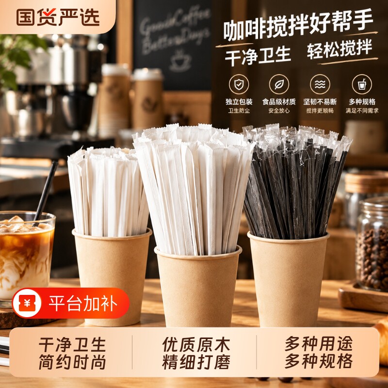 食品级咖啡搅拌棒一次性奶粉木质长柄独立包装蜂蜜奶茶精致个人
