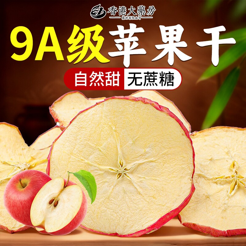 烟台苹果片干吃无糖无添加泡水脆苹果干儿童冻干零食水果茶喝原味