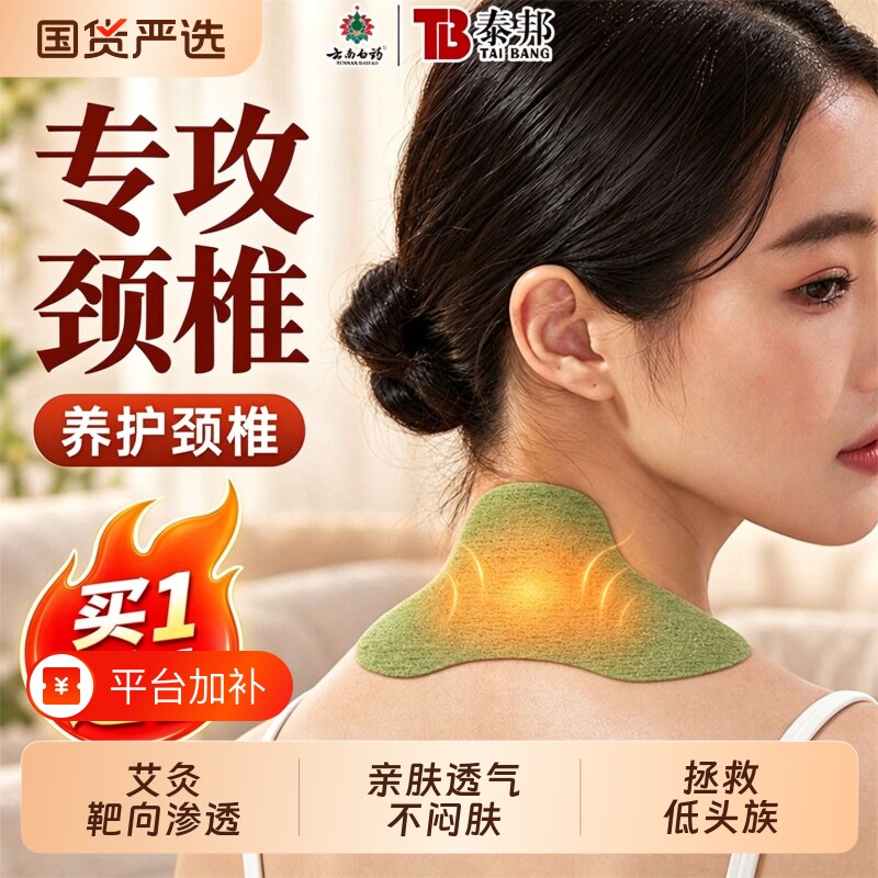 颈椎贴艾草艾灸贴肩颈热敷包专用膏贴腰椎官方旗舰店正品颈椎病