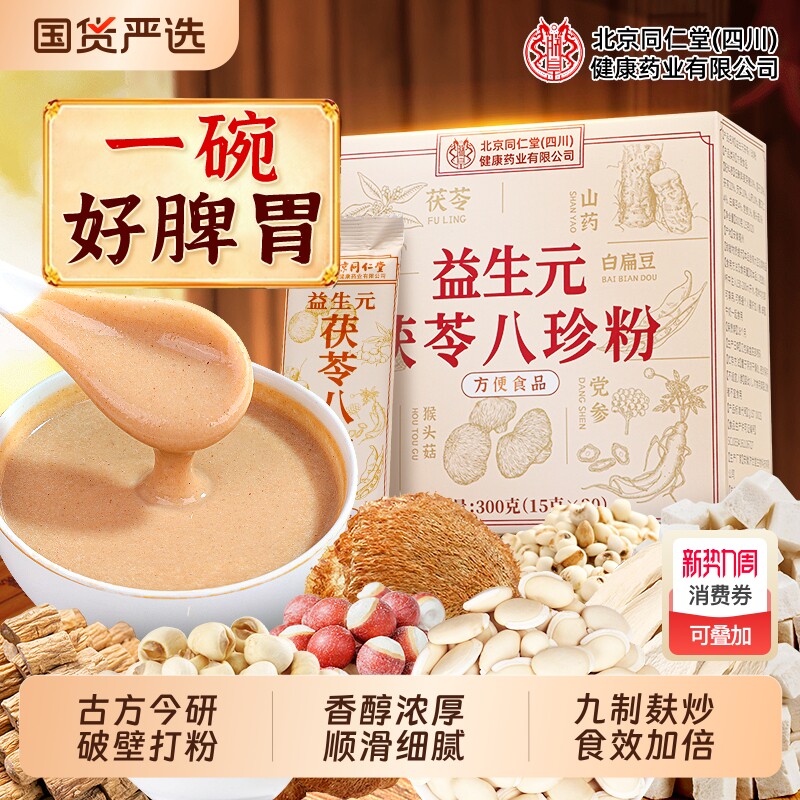 益生元茯苓八珍粉官方旗舰健脾胃益生元正调理祛代餐粉湿气信盛堂