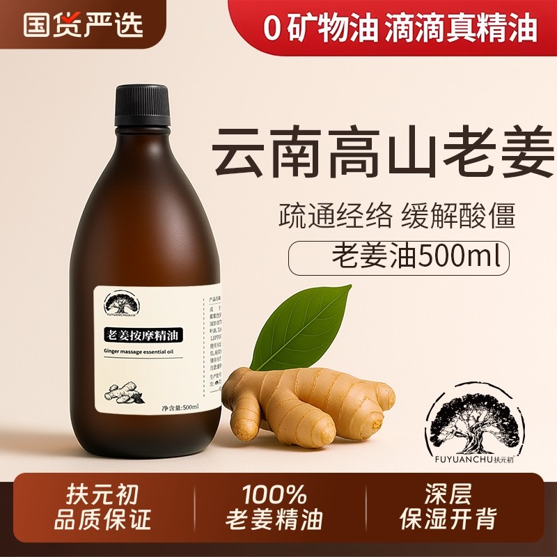 云南老姜油按摩刮痧精油开背全身通经络发热生姜艾草腿腹部推拿油