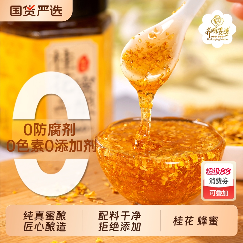 正宗天然桂花蜜酿桂花酱桂花蜜蜂蜜玫瑰0无添加果酱商国货旗舰店