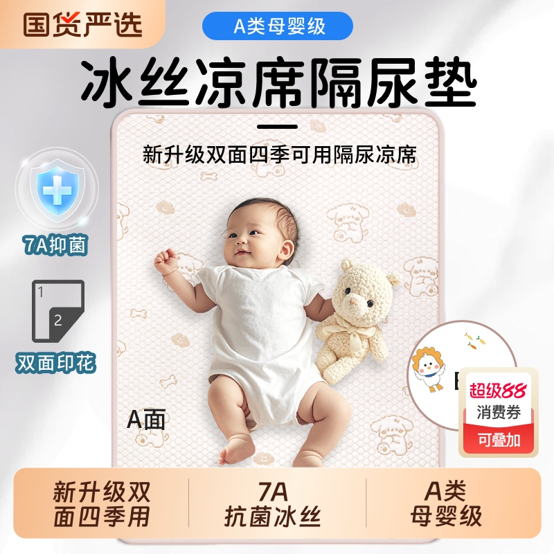 双面隔尿垫防水可洗婴儿冰丝夏季款大尺寸宝宝透气垫整床床单母婴