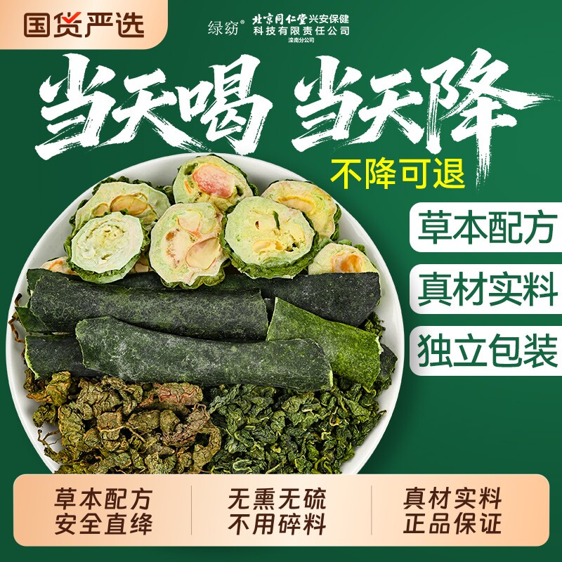 北京同仁堂桑叶双瓜茶苦瓜干泡茶冬瓜绛脂正品官方旗舰店养生茶