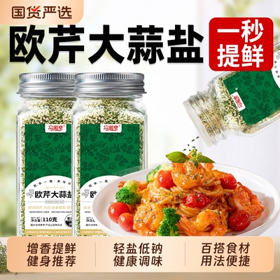 0欧芹大蒜盐无添加剂水煮菜调料粉沙拉调味料香草低钠意面蔬菜