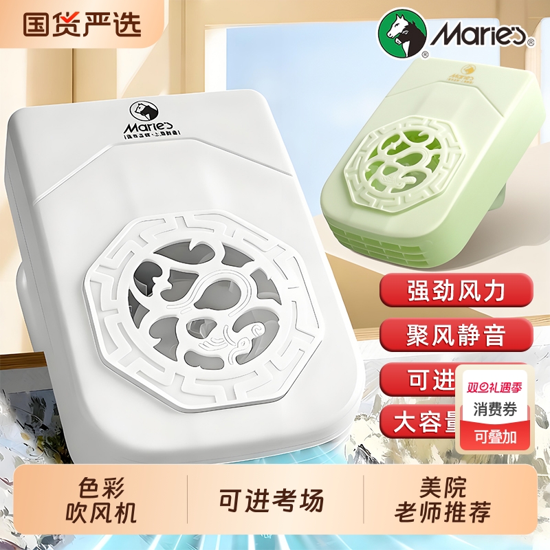 马利美术生联考吹风机色彩专用风扇艺考风干机水彩水粉颜料吹画吹干机无线静音画画风干器可计时夹画板考试