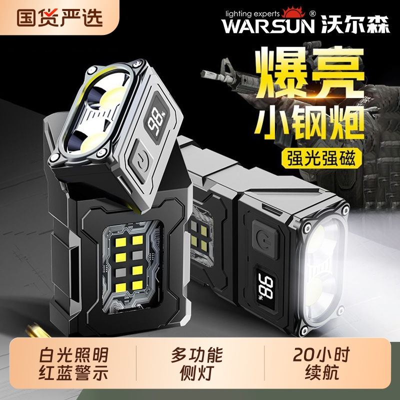 沃尔森强光手电筒磁吸工作灯维修