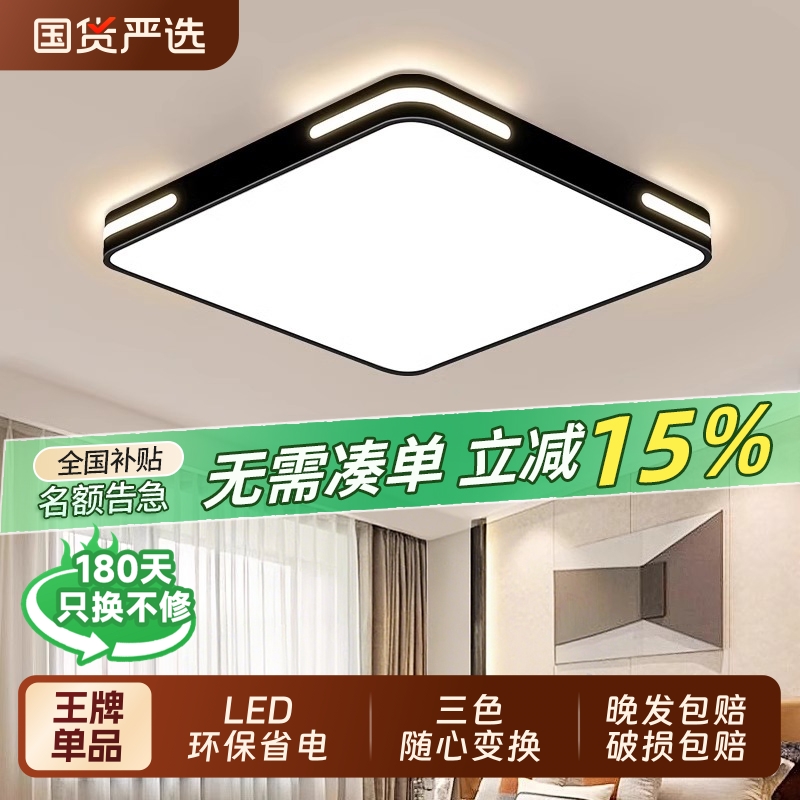 全光谱2025年新款主卧室灯简约现代大气书房间灯客厅led吸顶灯