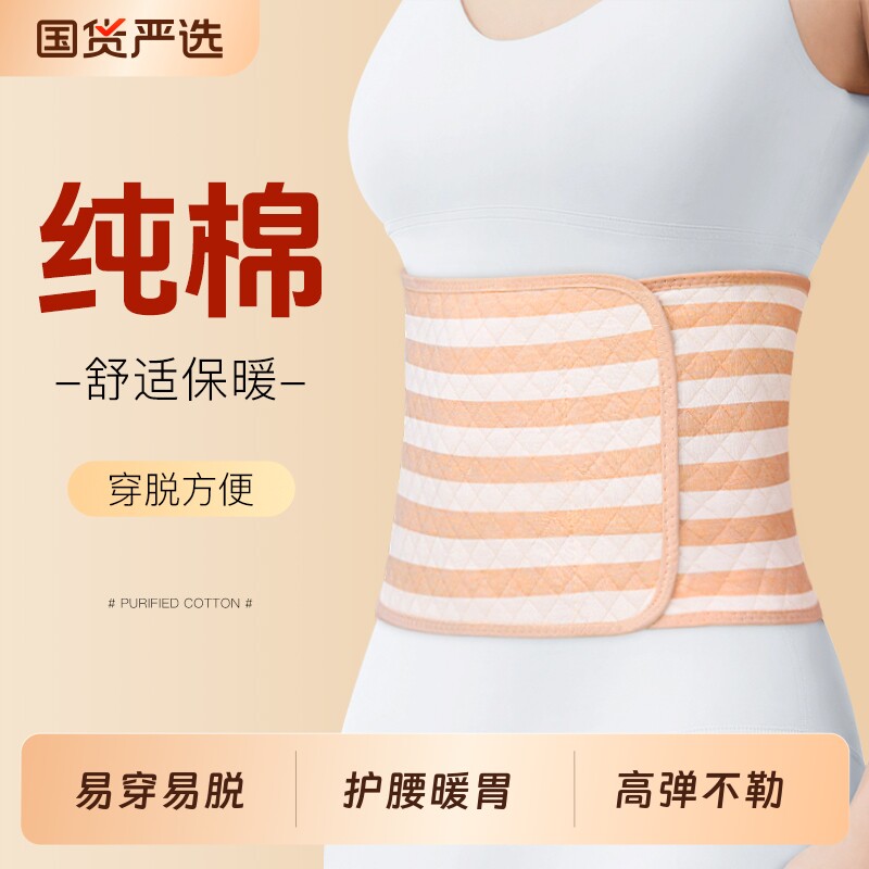 纯棉护腰带保暖男女士护肚子防着凉神器睡觉防寒专用腰围暖胃腰部