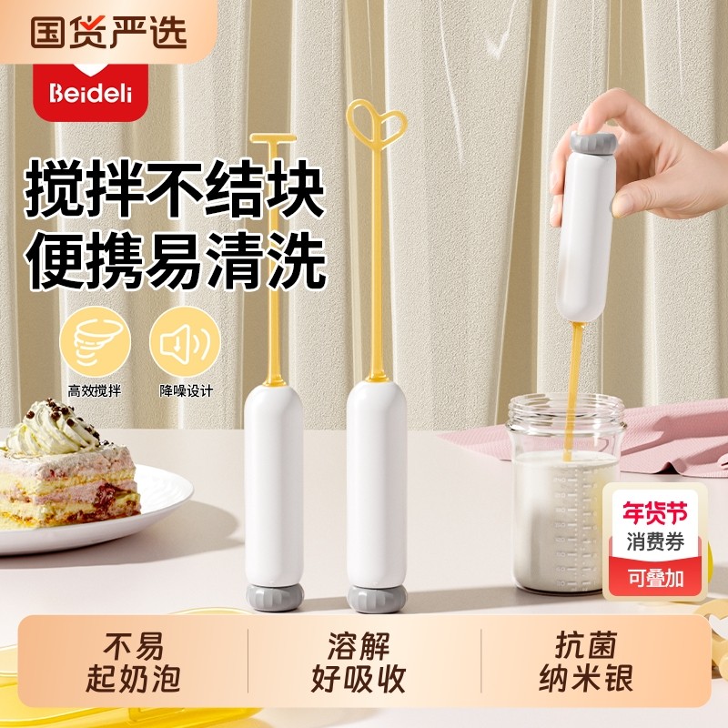 贝得力奶粉电动搅拌棒婴儿搅奶棒不结块宝宝奶粉摇奶器搅奶粉神器