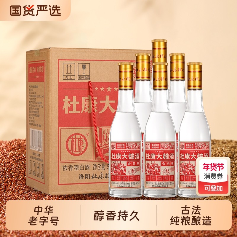 酒祖杜康大曲酒 纯粮食酒 50度500ml*6瓶整箱 浓香型高粱白酒