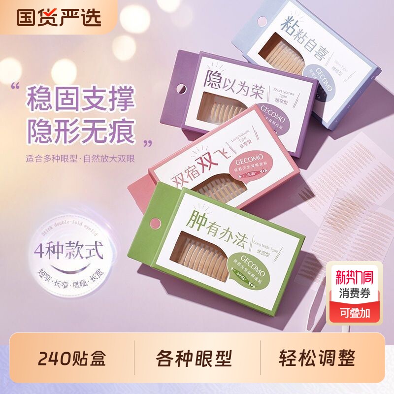 双眼皮贴肿眼泡专用隐形自然无痕蕾丝超隐形单眼皮同款持久不反光