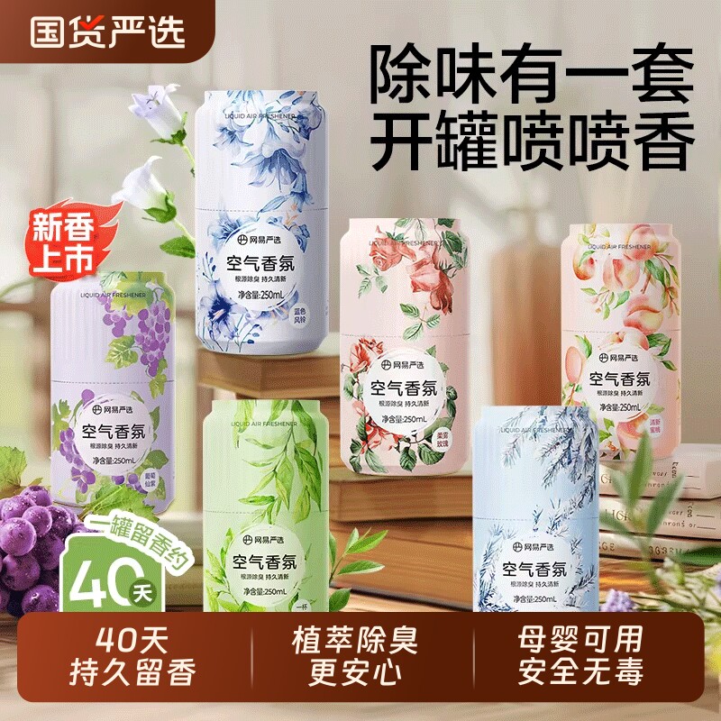 网易严选香氛卫生间除臭空气清新剂家用浴室香氛卫生间厕所香薰