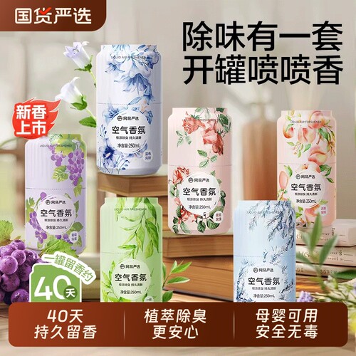 网易严选香氛卫生间除臭空气清新剂家用浴室香氛卫生间厕所香薰