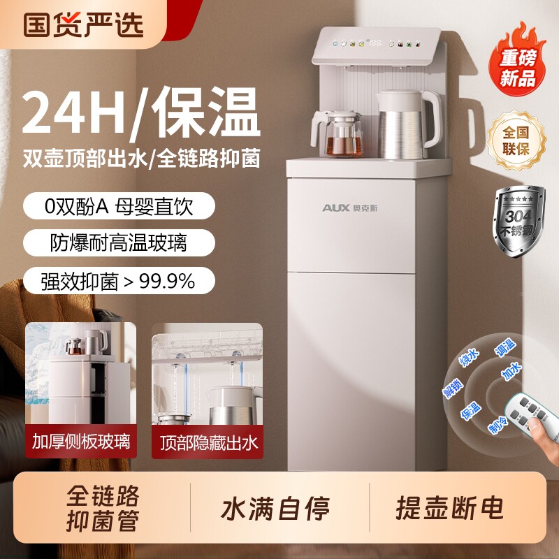 奥克斯茶吧机2026新款家用智能饮水机下置水桶办公室全自动防溢水