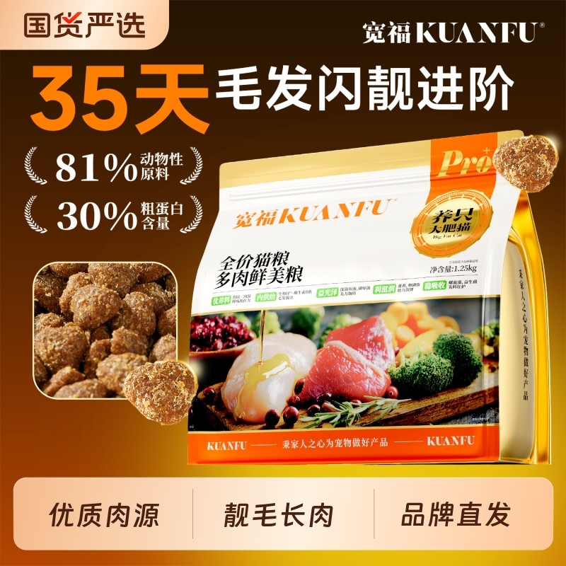 宽福猫粮多肉鲜美鲜肉助力美毛全价成幼猫高蛋白营养主粮养肠胃幅,宠物/宠物食品及用品,猫全价膨化粮,淘宝优惠券,粉丝福利购,淘宝优惠卷