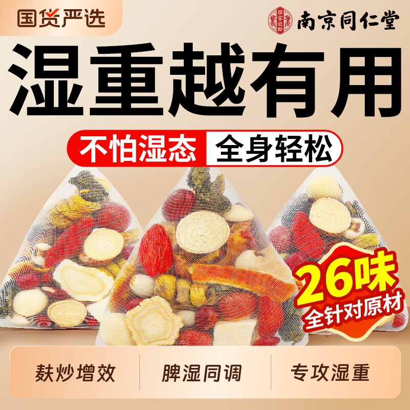 同仁堂红豆薏米茯苓茶水毒去体内湿气祛排健湿脾养生茶官方旗舰店