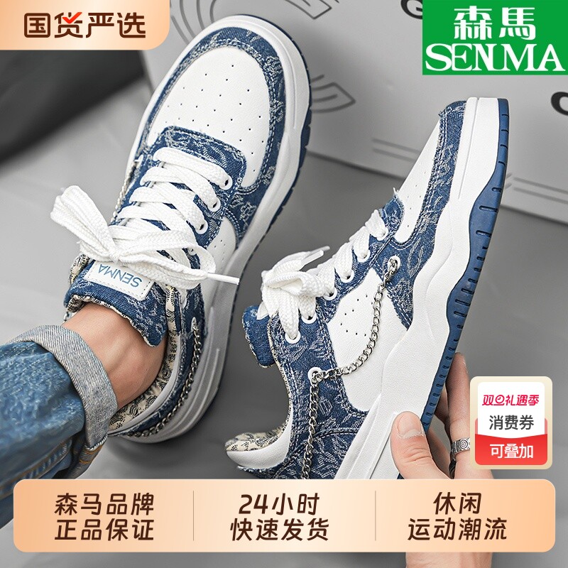SENMA/森马男鞋小众破碎风牛仔蓝厚底透气学生休闲运动板鞋潮优享
