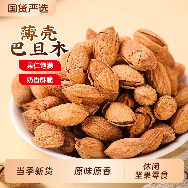 薄壳巴旦木250g原味扁桃仁新货坚果仁杏仁干果休闲坚果零食健康
