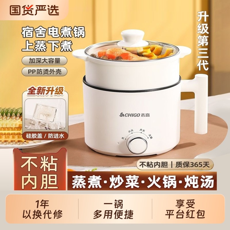 志高电煮锅多功能宿舍学生锅家用迷你小电锅小型蒸煮电热锅火锅