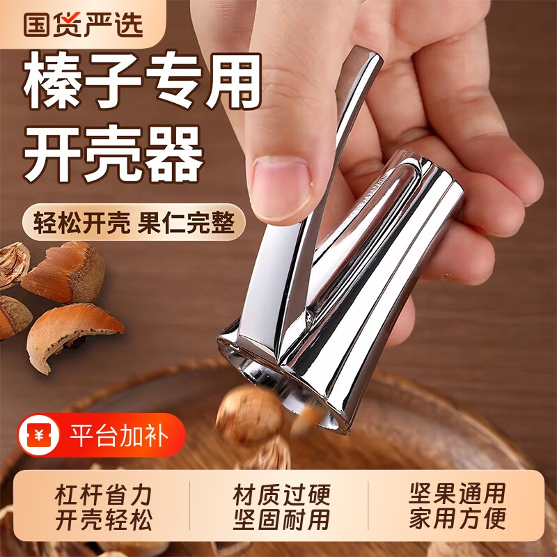 榛子专用开壳器家用省力开坚果工具加厚多功能夹榛子神器开口脱壳