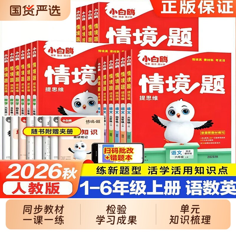 2026新版小白鸥情境题语数英图片
