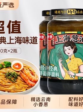 仲景上海葱油拌面酱老上海拌面专用酱料汁470g麻酱香菇荞麦面煮面