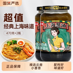 仲景上海葱油拌面酱老上海拌面专用酱料汁470g麻酱香菇荞麦面煮面