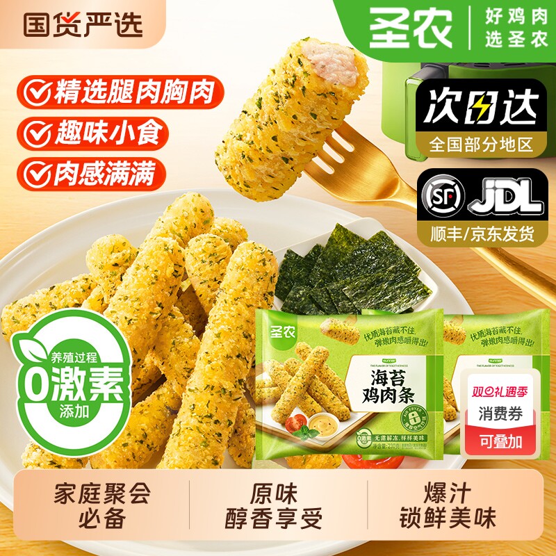 圣农海苔鸡肉鸡米花商用冷冻半成品油炸小吃盐酥鸡炸鸡食材速冻