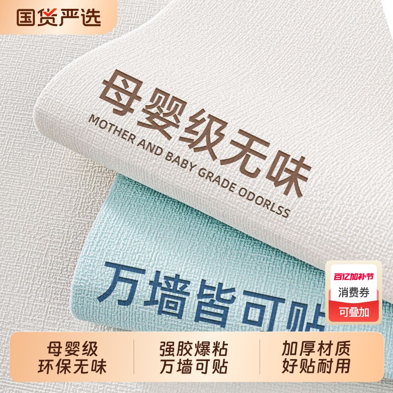 贴墙纸自粘防水防潮墙布卧室3d立体墙面遮丑装饰墙贴家用贴纸壁纸