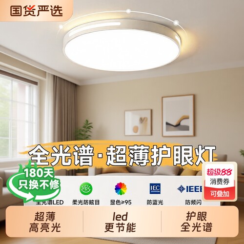 格灯堡超薄客厅灯高亮led吸顶灯