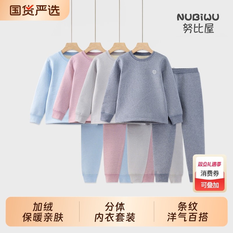 努比屋儿童保暖内衣套装男童加绒秋衣秋裤女童秋冬大童贴身保暖衣