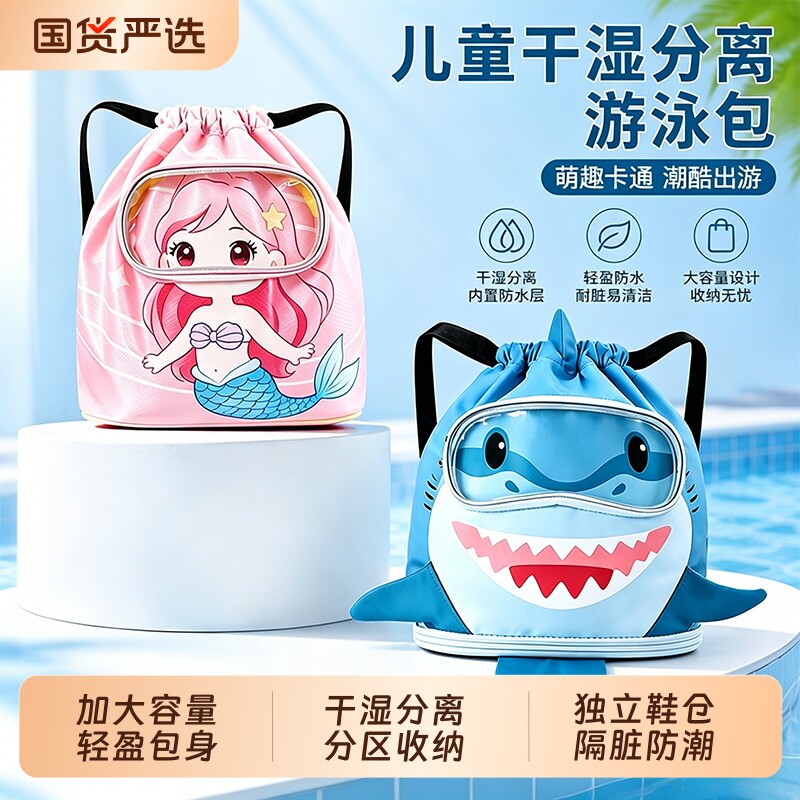 儿童游泳包干湿分离男童泳包泳衣防水收纳袋女海边户外便携式背包
