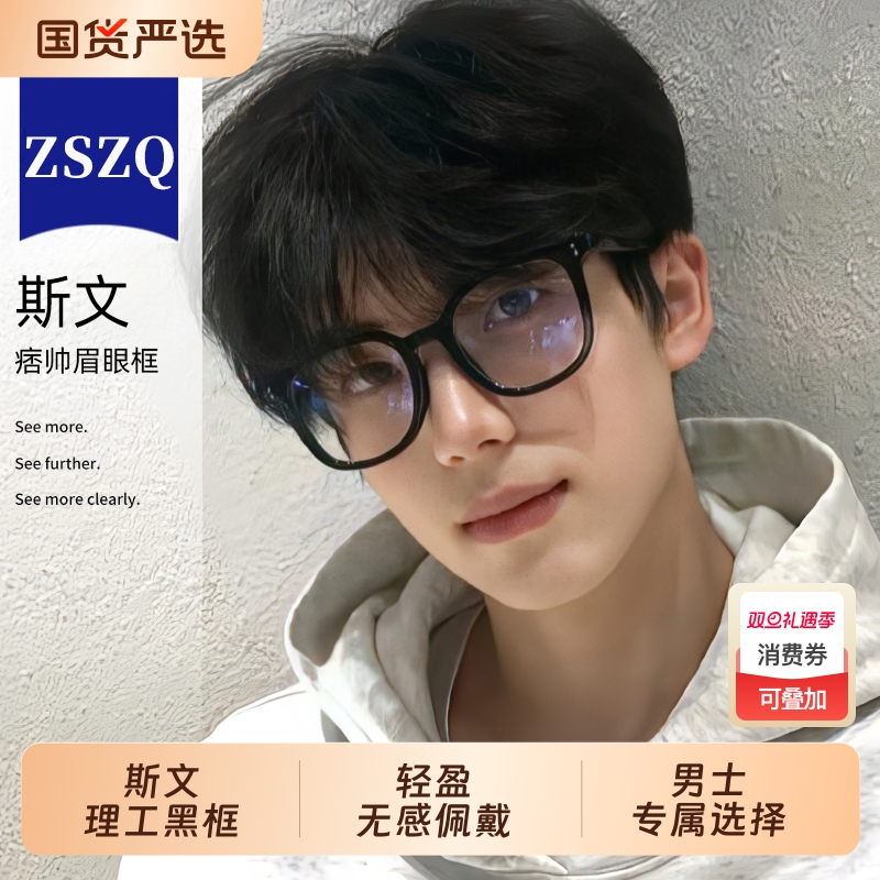 防蓝光黑框眼镜男|704人收藏