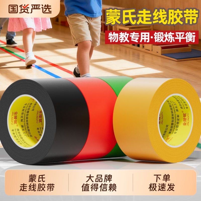 金陵赋高粘大卷定位线胶带