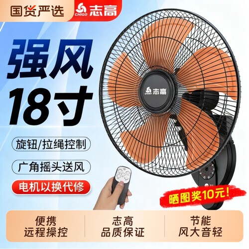 志高强力挂墙壁厨房壁扇