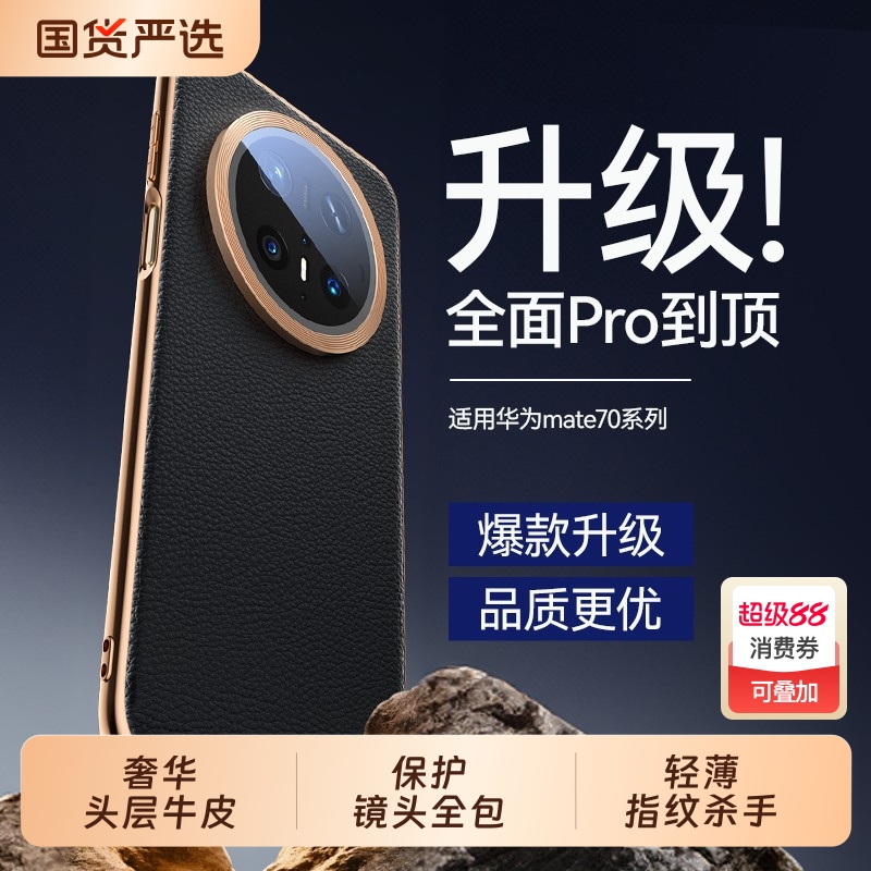 现货发顺丰适用于华为mate70手机壳新款真皮mate70pro保护套超薄防摔优享版外壳pro+镜头全包mt金边的por十男