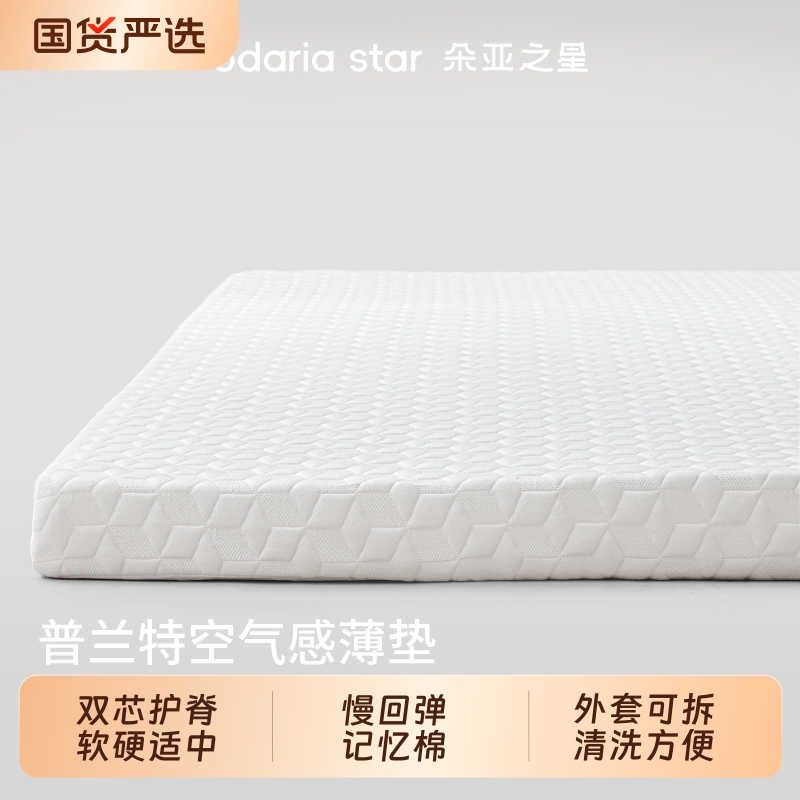 朵亚之星学生宿舍床垫记忆棉薄款床褥垫软垫球榻榻米垫子家用租房