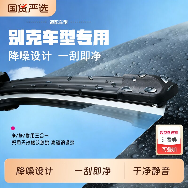 适配别克雨刮器君威原装威朗雨刷片英朗君越GL8昂科威