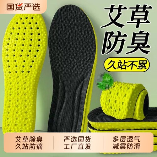 运动抗菌鞋垫子透气减震舒适男女