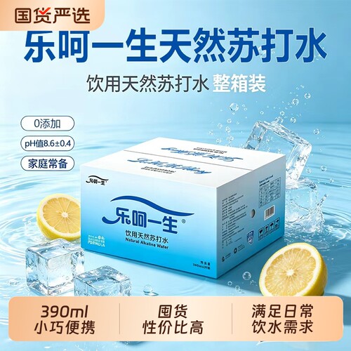 乐呵一生苏打水原味无糖无汽0糖0卡0脂苏打水390ml*20瓶整箱