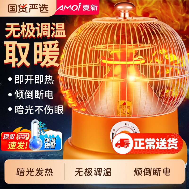 夏新鸟笼取暖器烤火炉小太阳家用烤火器节能桌下电暖器电烤炉冬天