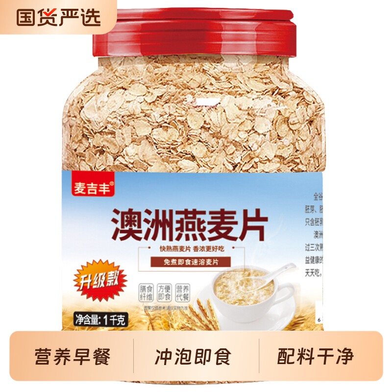 澳洲燕麦片速溶原味无添加营养早餐冲泡即食纯燕麦高纤健康水果图片