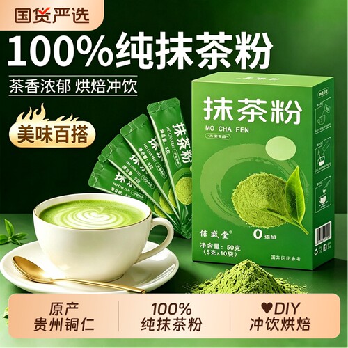 抹茶粉咖啡专用铜仁贵州糖奶茶店无烘焙独立包装冲泡饮品冲饮纯正