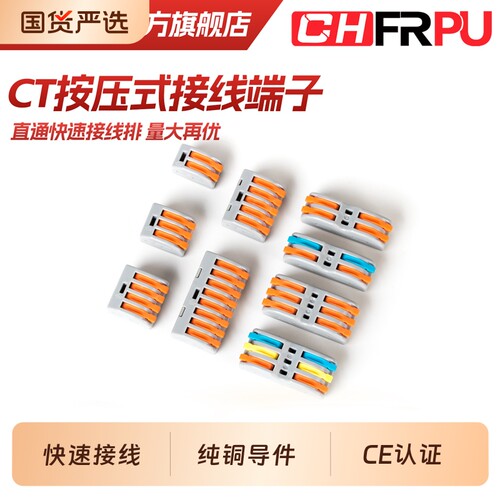 PCT快速接线端子按压式免螺丝连接器快速连接PCT-222/223/225/212